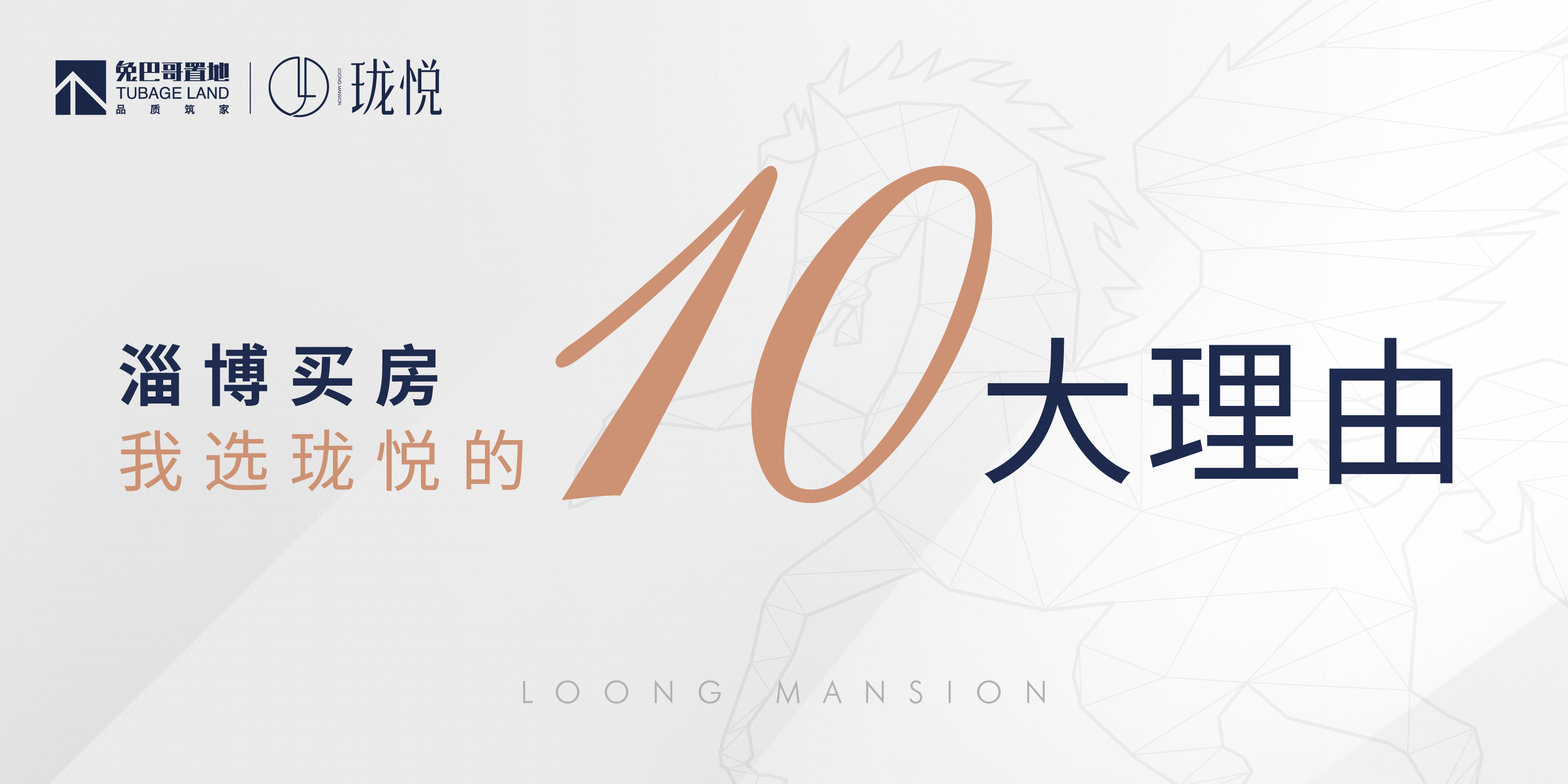 淄博買房，我選瓏悅的10大理由